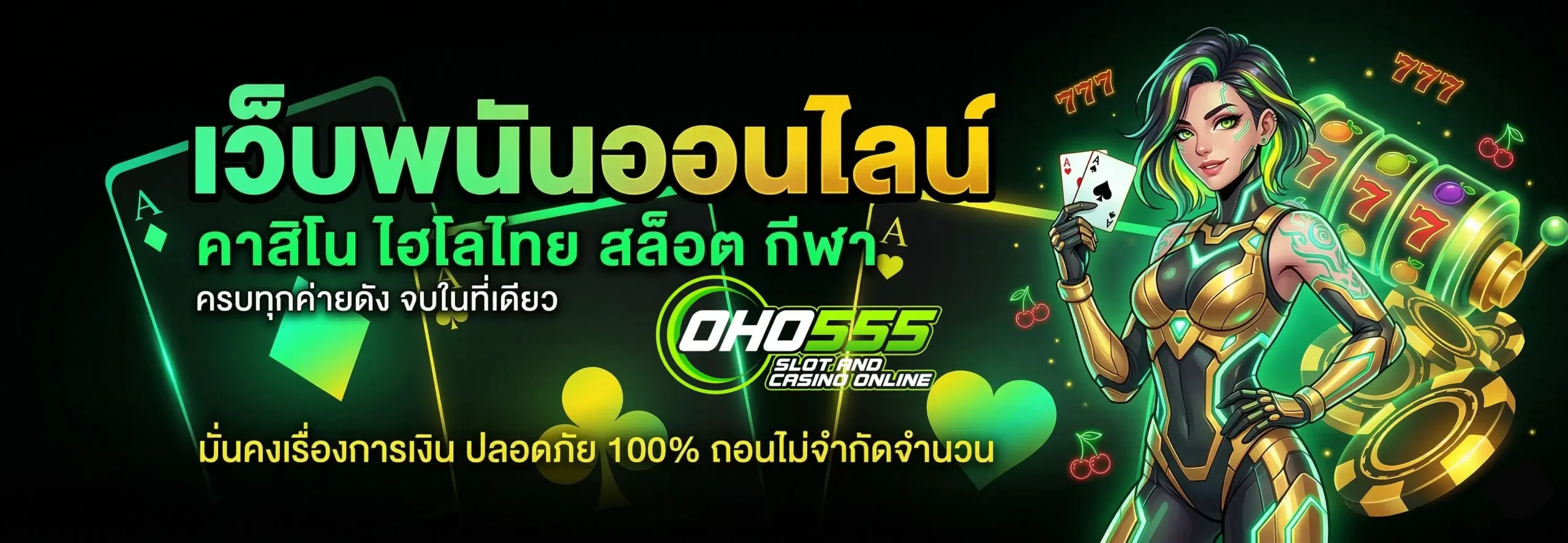 เว็บ oho555