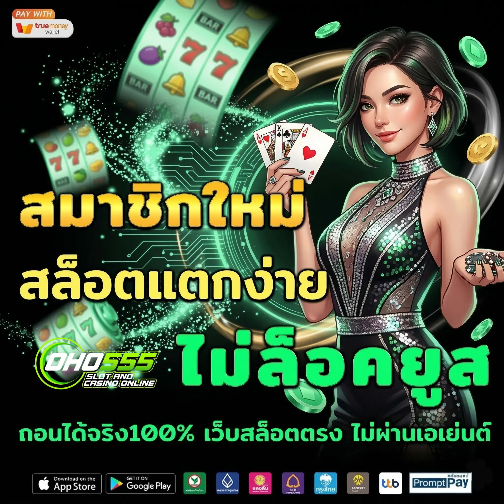 oho555 เว็บตรง