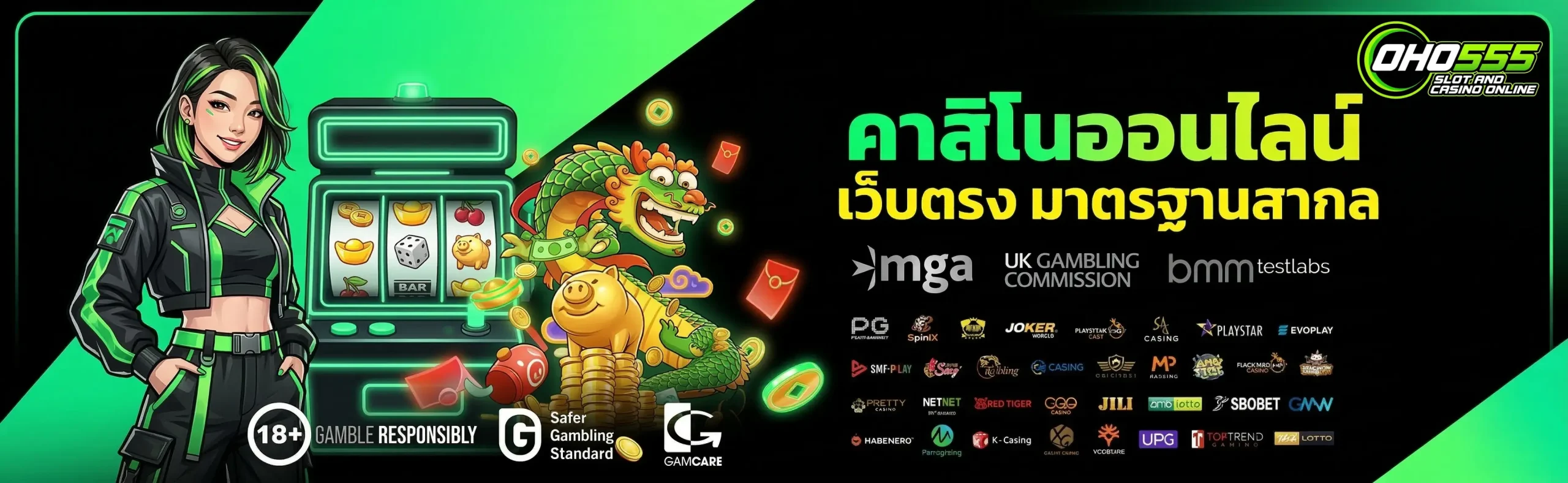 oho555 ทางเข้า