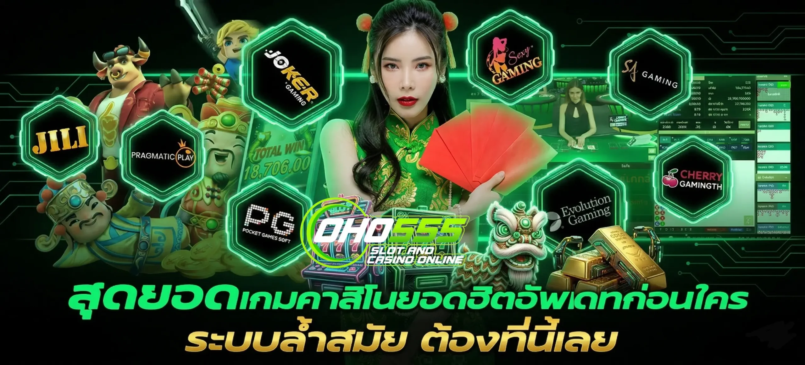 สล็อต oho555